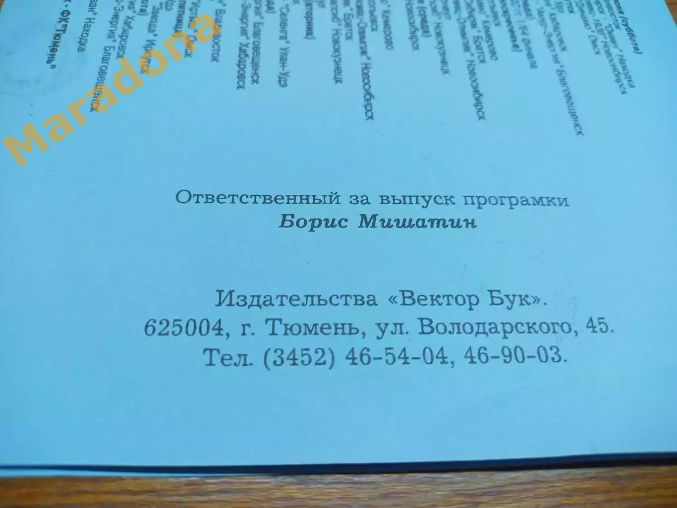 _ Тюмень 2001 Днепр Ямал Боруссия Грузия Татарстан Азербайджан Белоруссия 2