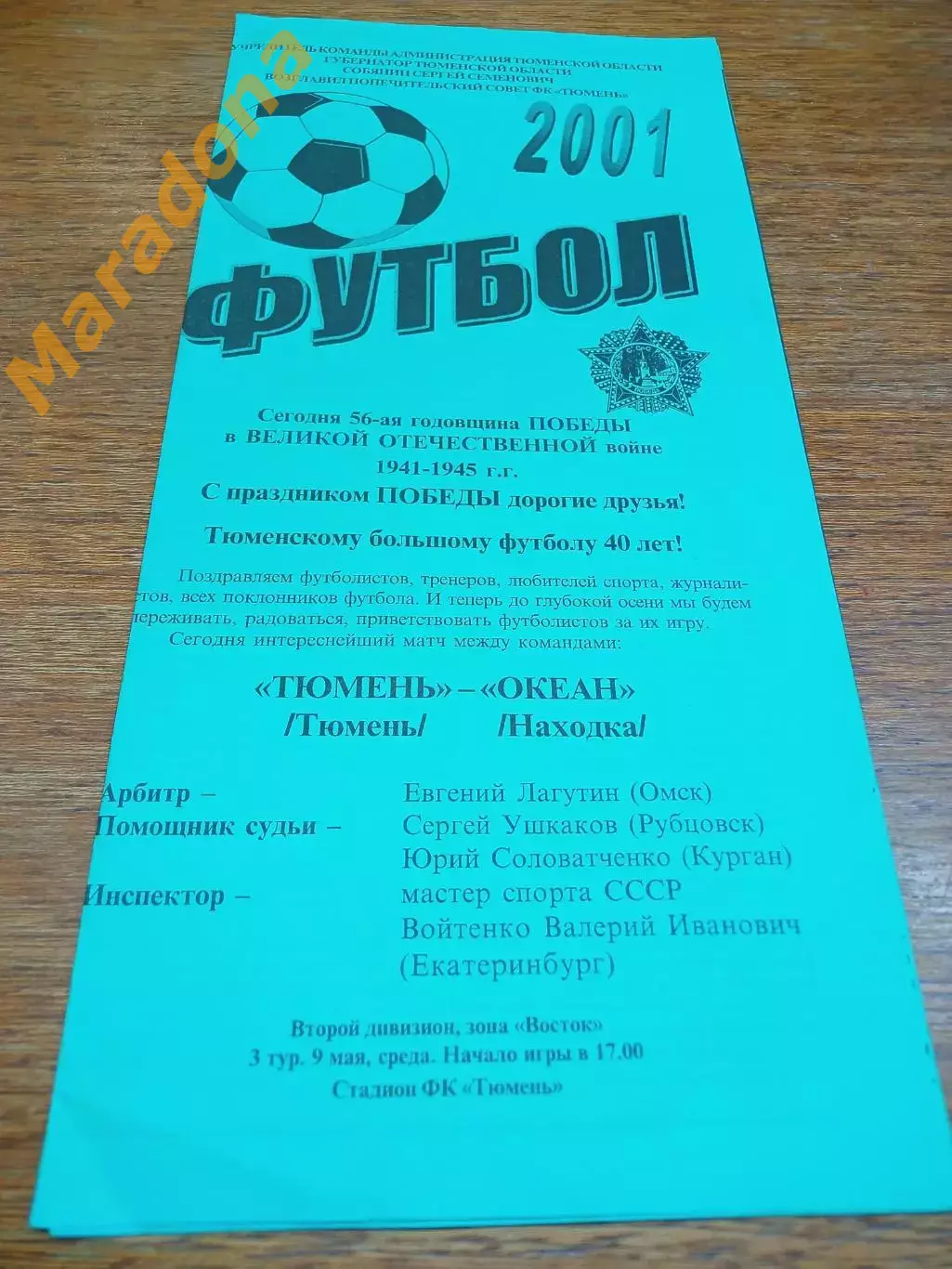 _ Тюмень - Океан Находка 2001
