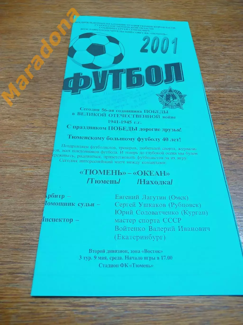 _ Тюмень - Океан Находка 2001