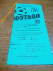 _ Тюмень - Океан Находка 2001