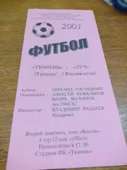 _ Тюмень - Луч Владивосток 2001