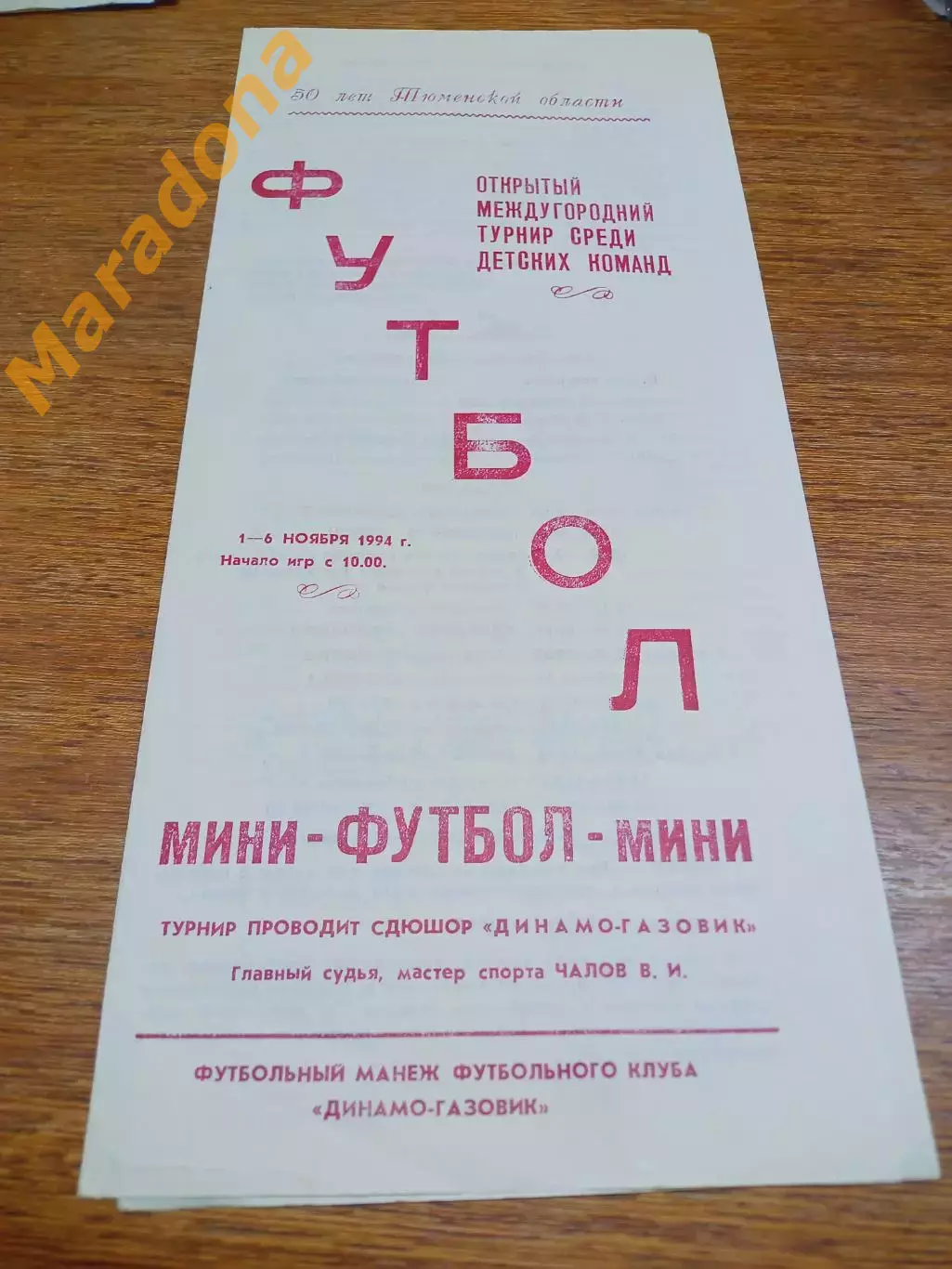 _ Тюмень 1994 юноши Омск Каменск-Уральский Омутинка Когалым