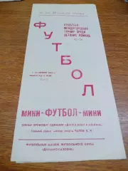 _ Тюмень 1994 юноши Омск Каменск-Уральский Омутинка Когалым