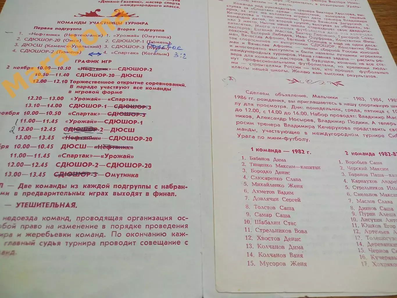 _ Тюмень 1994 юноши Омск Каменск-Уральский Омутинка Когалым 1