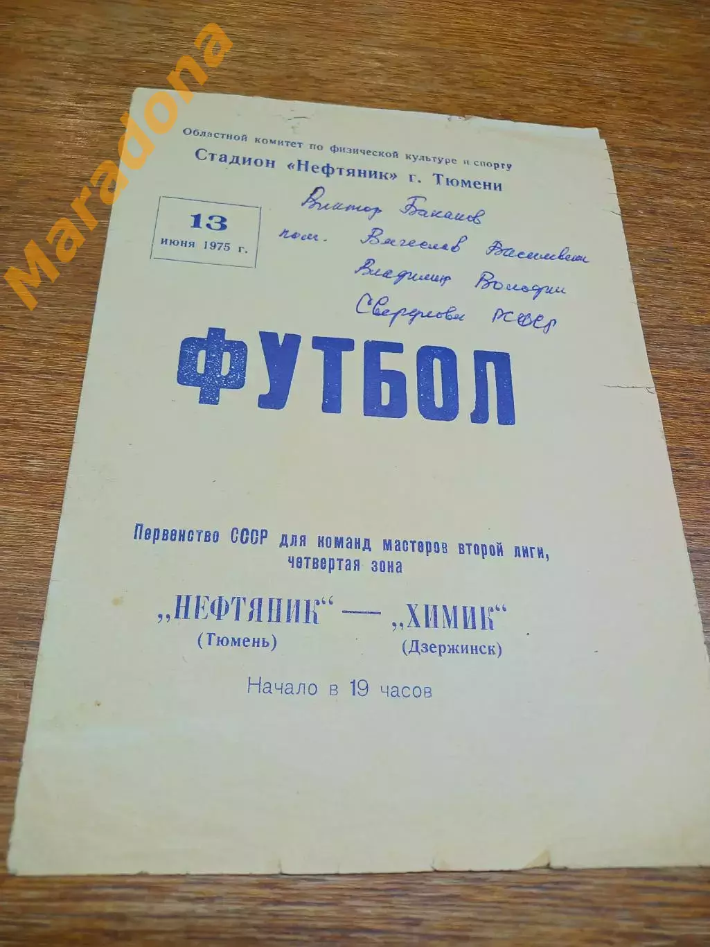 _ Нефтяник Тюмень - Химик Дзержинск 1975