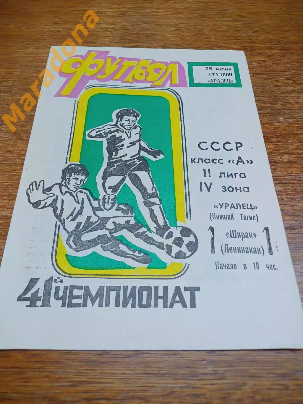 _ Уралец Нижний Тагил - Ширак Ленинакан Армения 1978