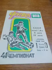 _ Уралец Нижний Тагил - СКИФ Ереван Армения 1978