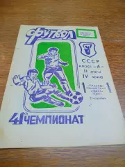 _ Уралец Нижний Тагил - Дила Гори Грузия 1978