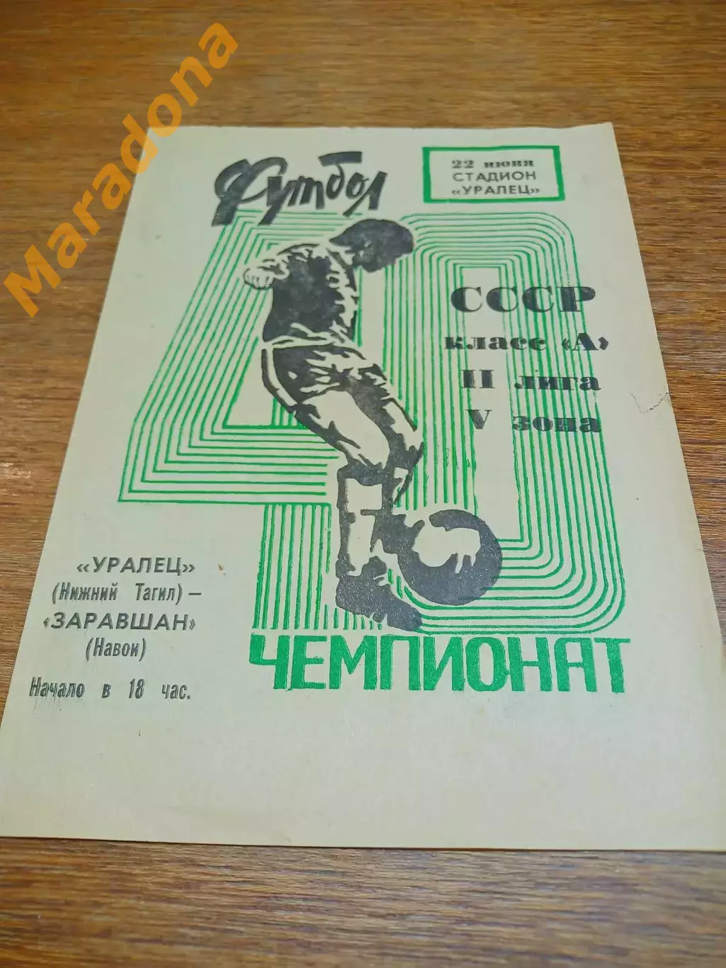 _ Уралец Нижний Тагил - Заравшан Навои Узбекистан 1977