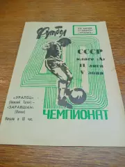 _ Уралец Нижний Тагил - Заравшан Навои Узбекистан 1977