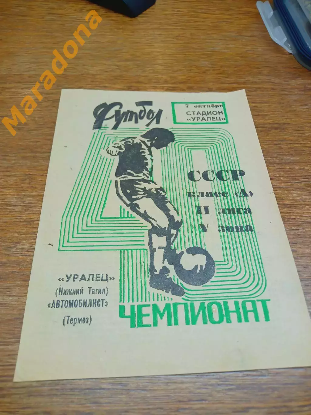 _ Уралец Нижний Тагил - Автомобилист Термез Узбекистан 1977