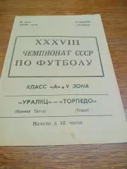 _ Уралец Нижний Тагил - Торпедо Томск 1976