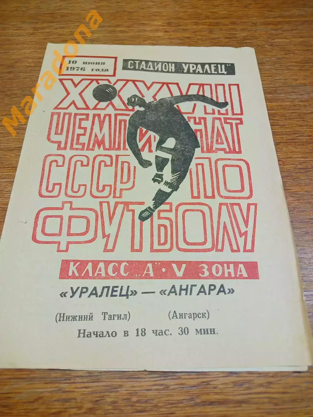 _ Уралец Нижний Тагил - Ангара Ангарск 1976