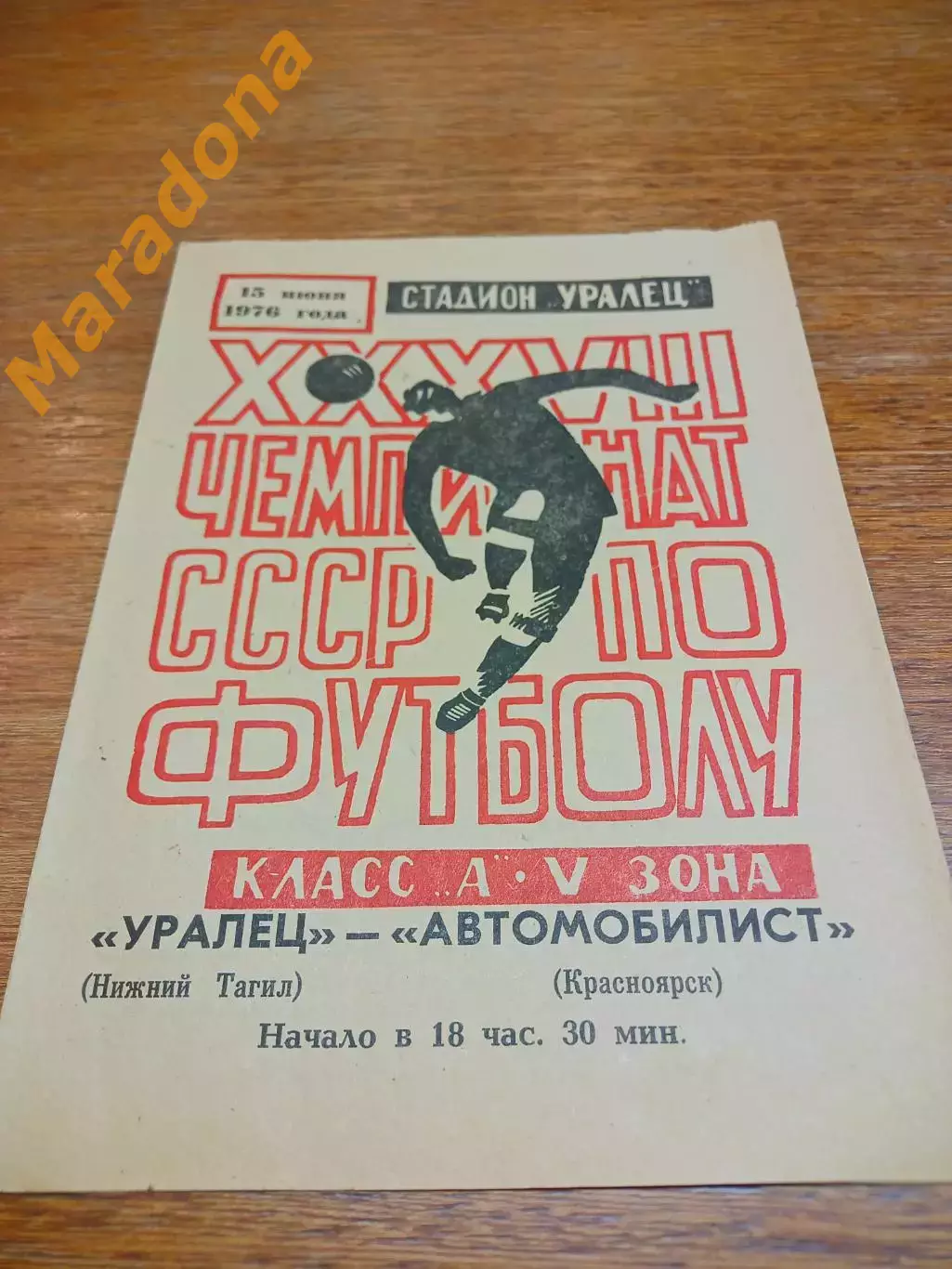 _ Уралец Нижний Тагил - Автомобилист Красноярск 1976