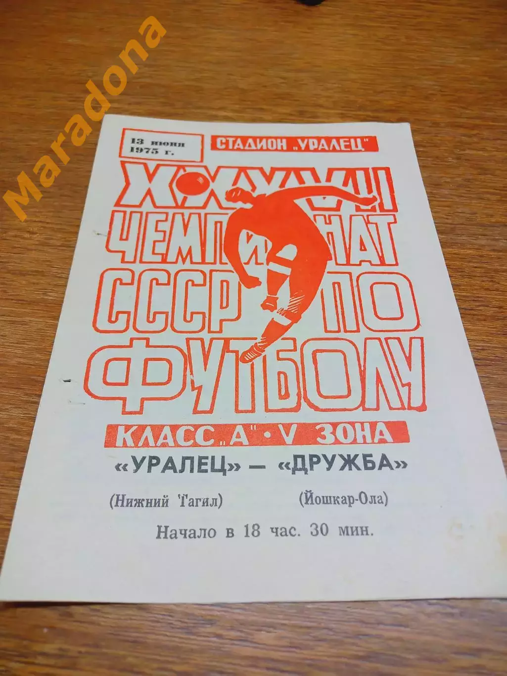 _ Уралец Нижний Тагил - Дружба Йокар-Ола 1975