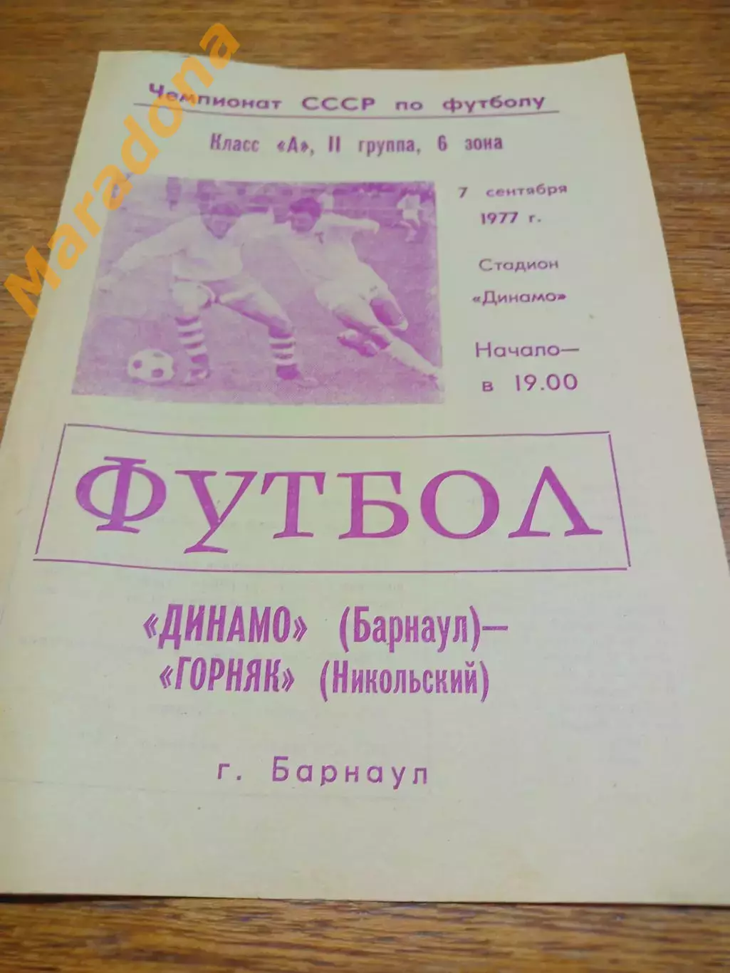 _ Динамо Барнаул - Горняк Никольский Казахстан 1977