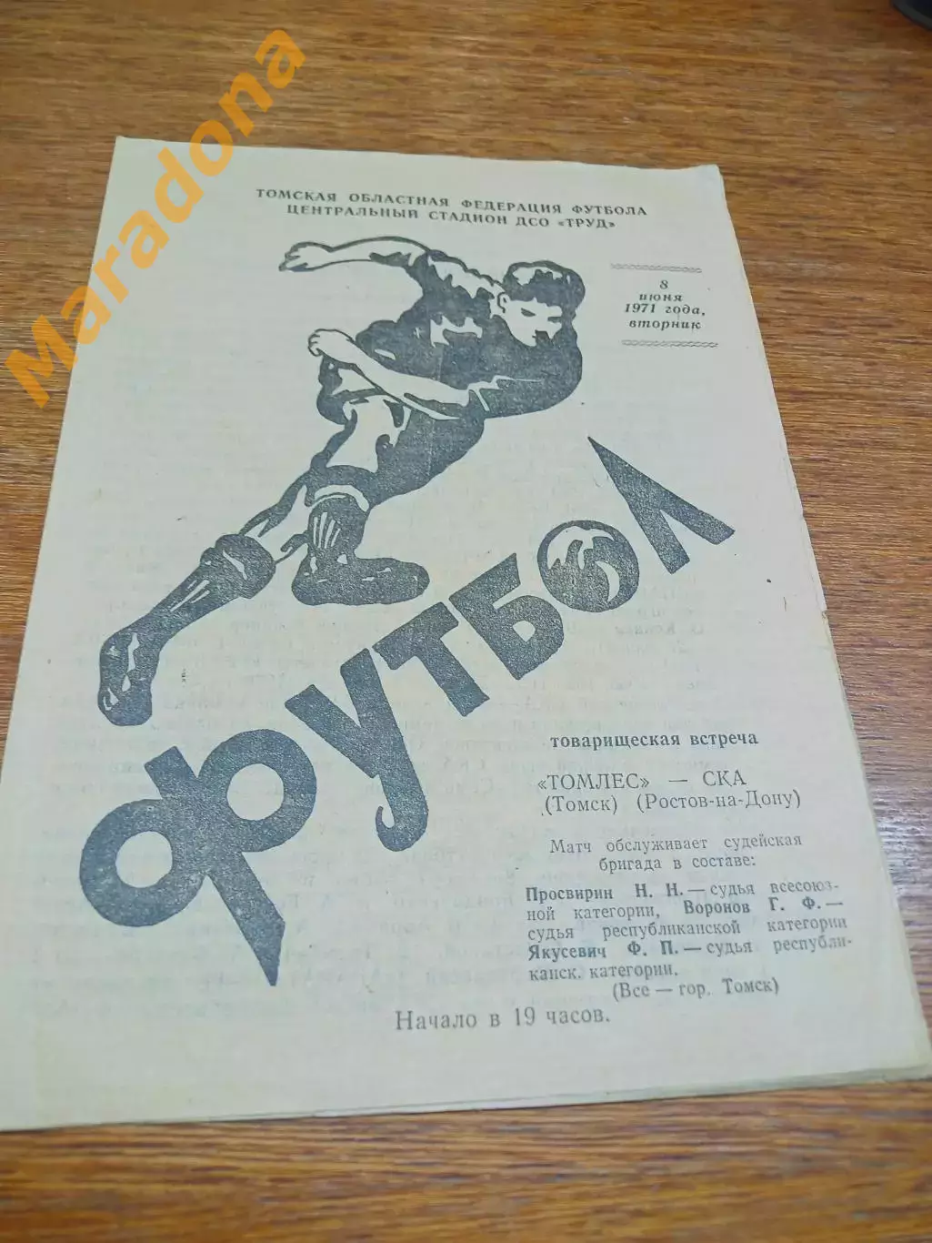 _ Томлес Томск - СКА Ростов-на-Дону 1971