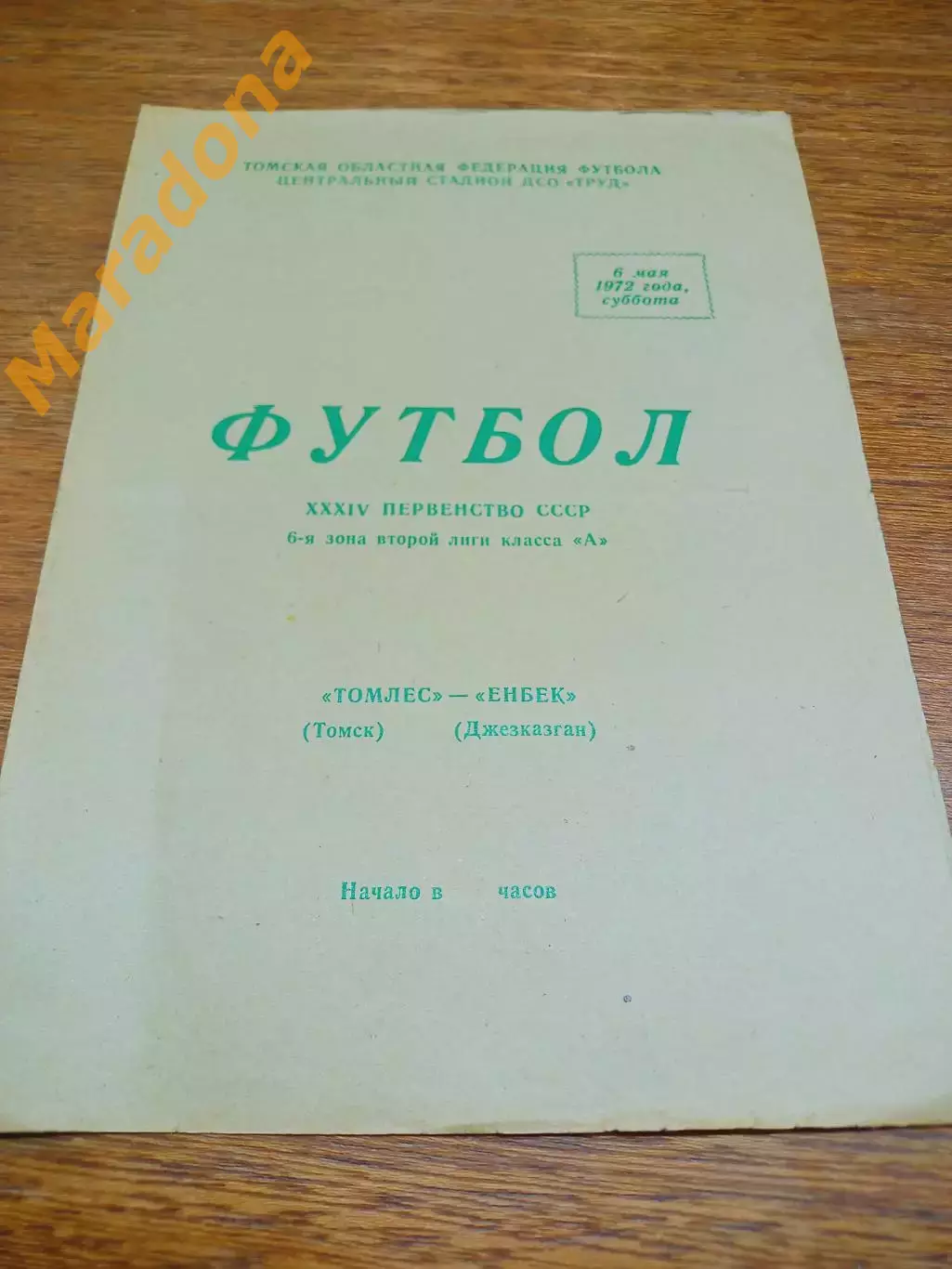 _ Томлес Томск - Енбек Джезказган Казахстан 1972