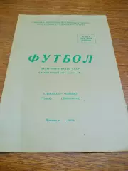 _ Томлес Томск - Енбек Джезказган Казахстан 1972