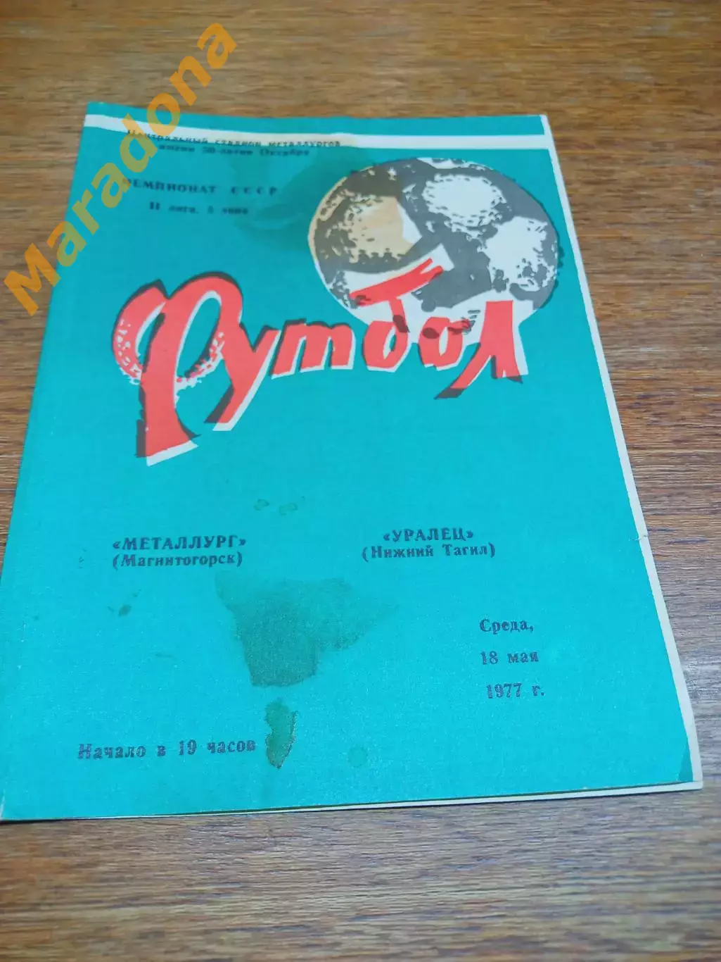 _ Металлург Магнитогорск - Уралец Нижний Тагил 1977