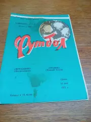 _ Металлург Магнитогорск - Уралец Нижний Тагил 1977