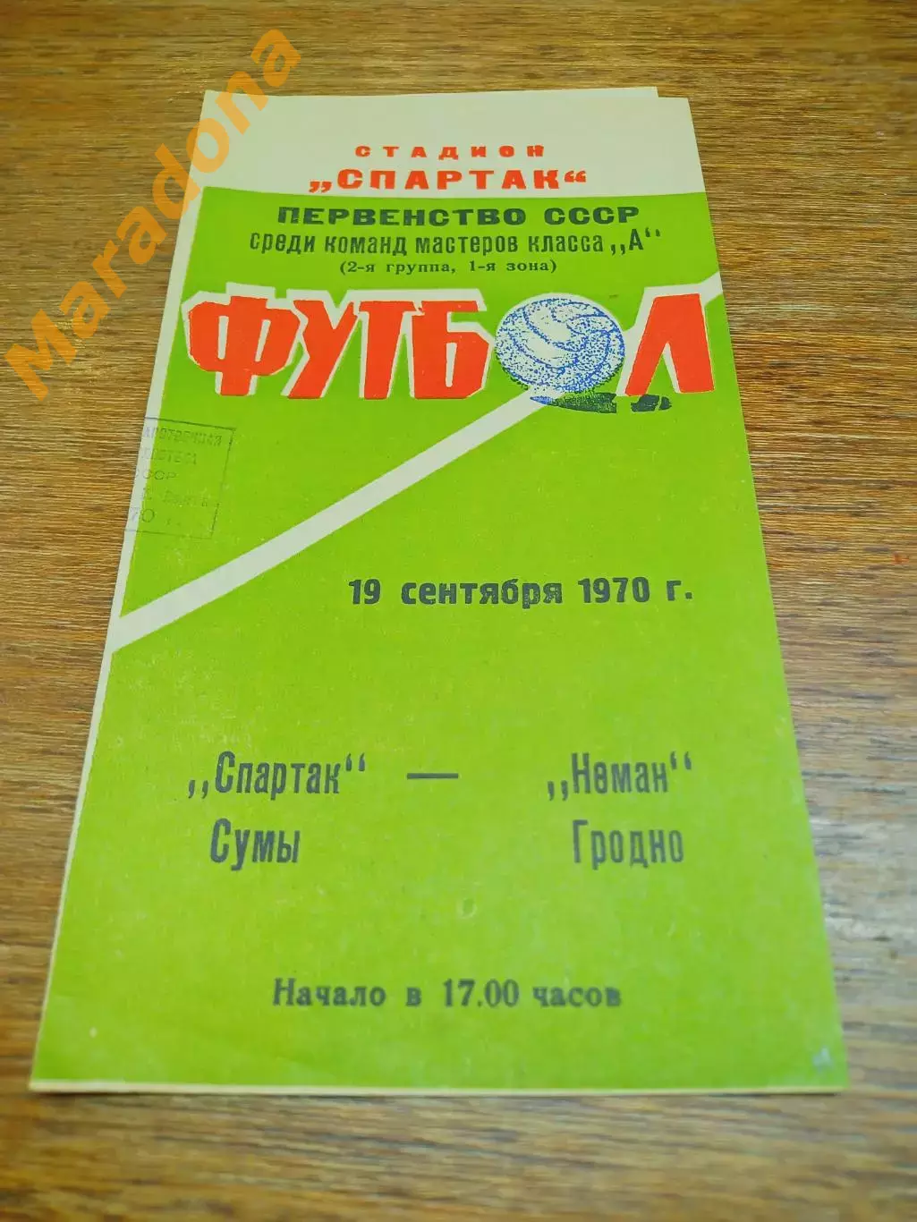 _ Спартак Сумы - Неман Гродно 1970