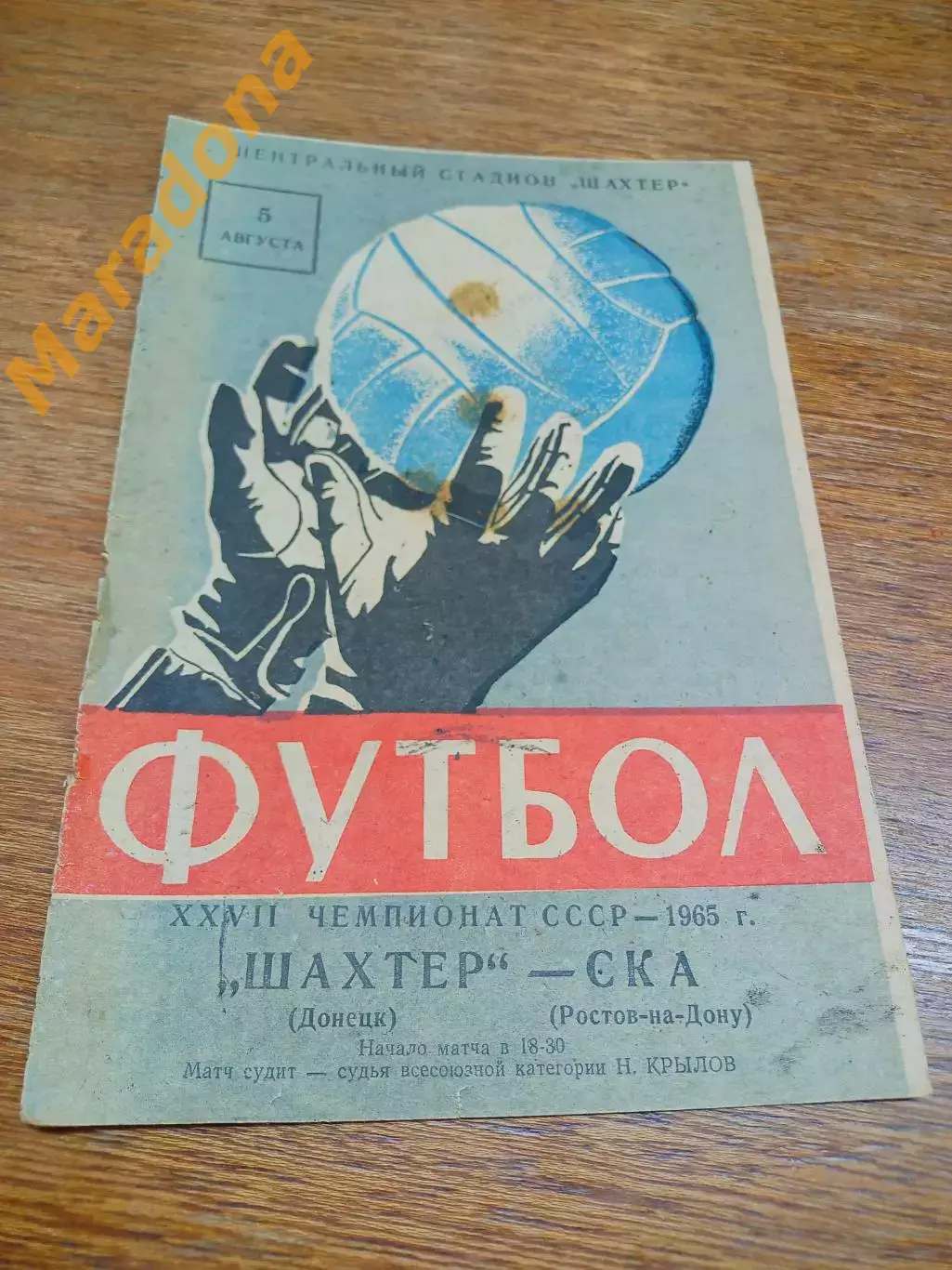 _ Шахтер Донецк - СКА Ростов-на-Дону 1965