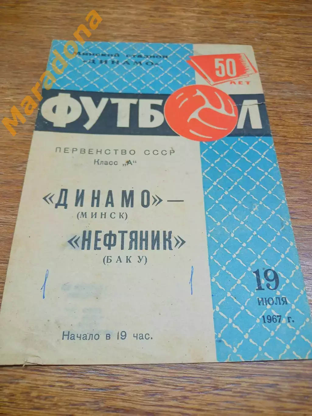 _ Динамо Минск - Нефтяник Баку 1967