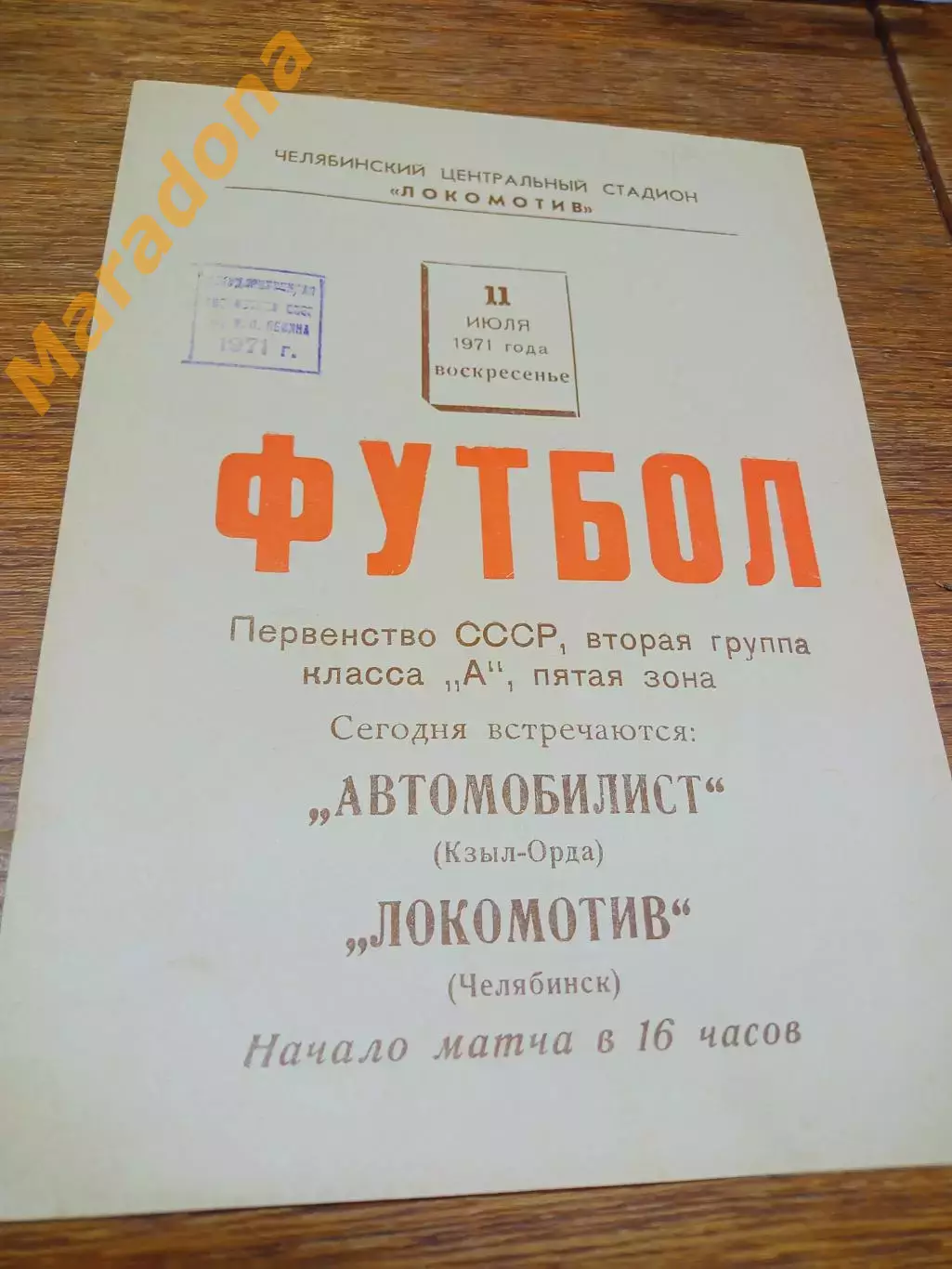 _ Локомотив Челябинск - Автомобилист Кзыл-Орда Казахстан 1971