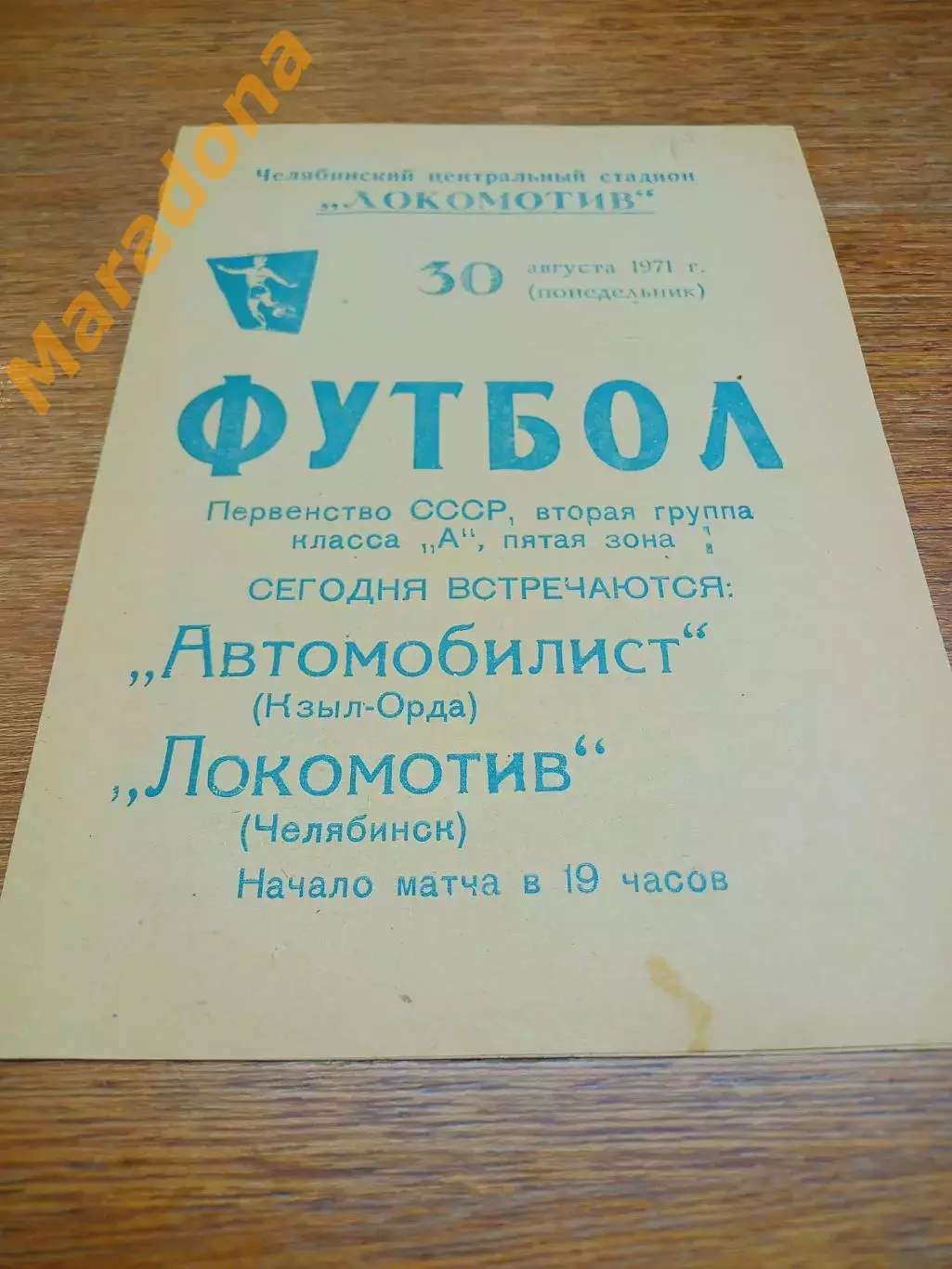 _ Локомотив Челябинск - Автомобилист Кзыл-Орда Казахстан 1971