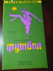 _ Тюмень - Москва 1990 ветераны