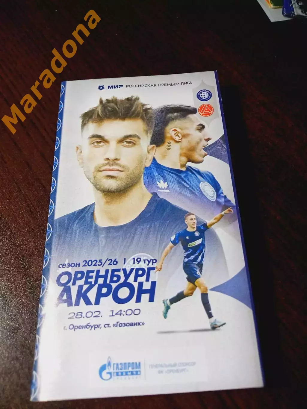 _ Оренбург - Акрон Тольятти 2026