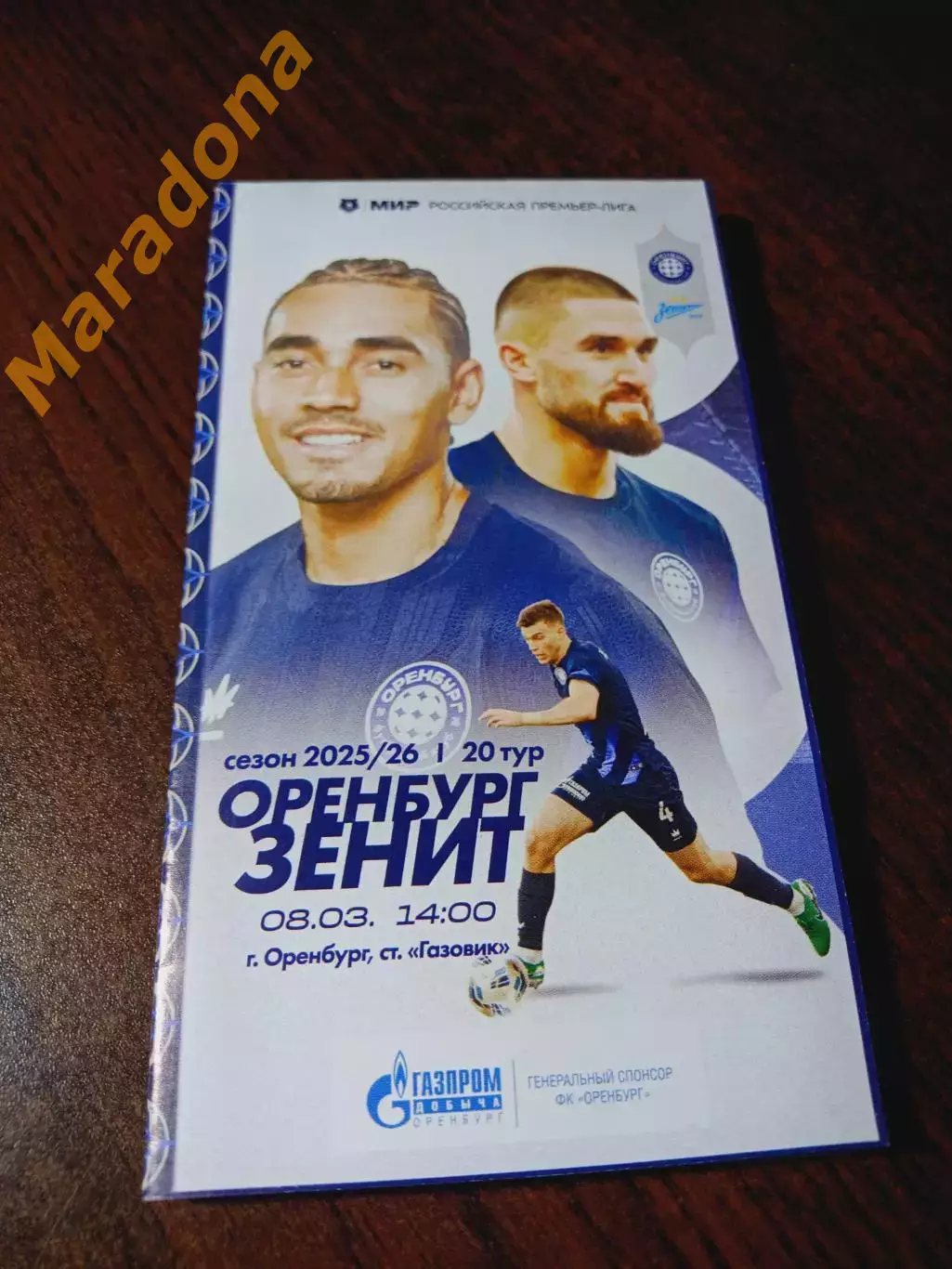 _ Оренбург - Зенит Санкт-Петербург 2026