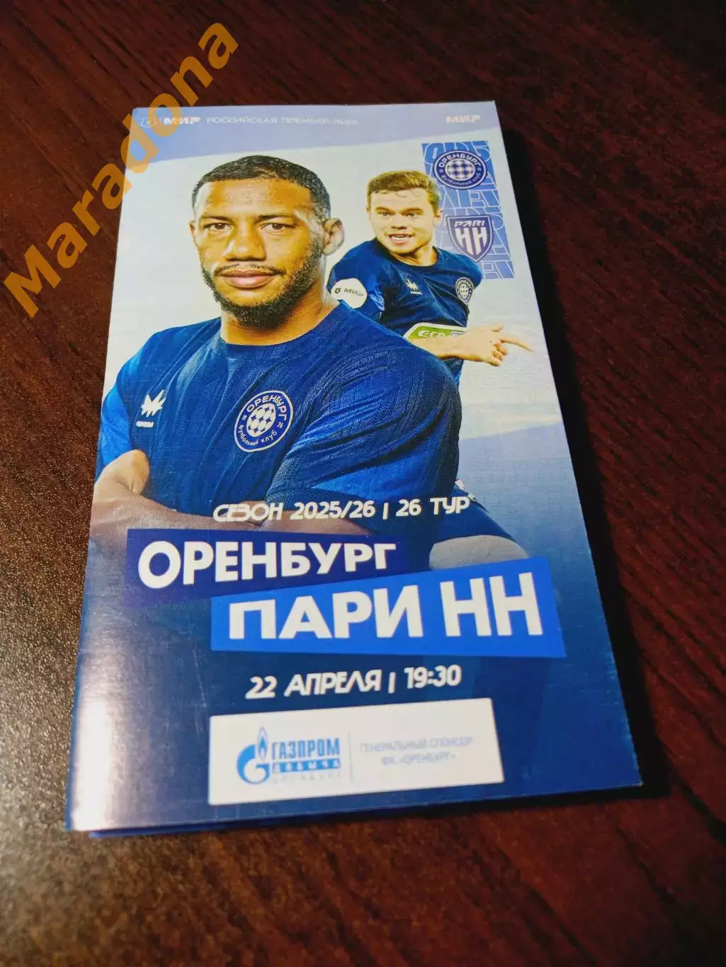 _ Оренбург - Пари Нижний Новгород 2026