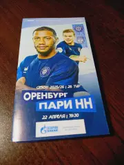 _ Оренбург - Пари Нижний Новгород 2026