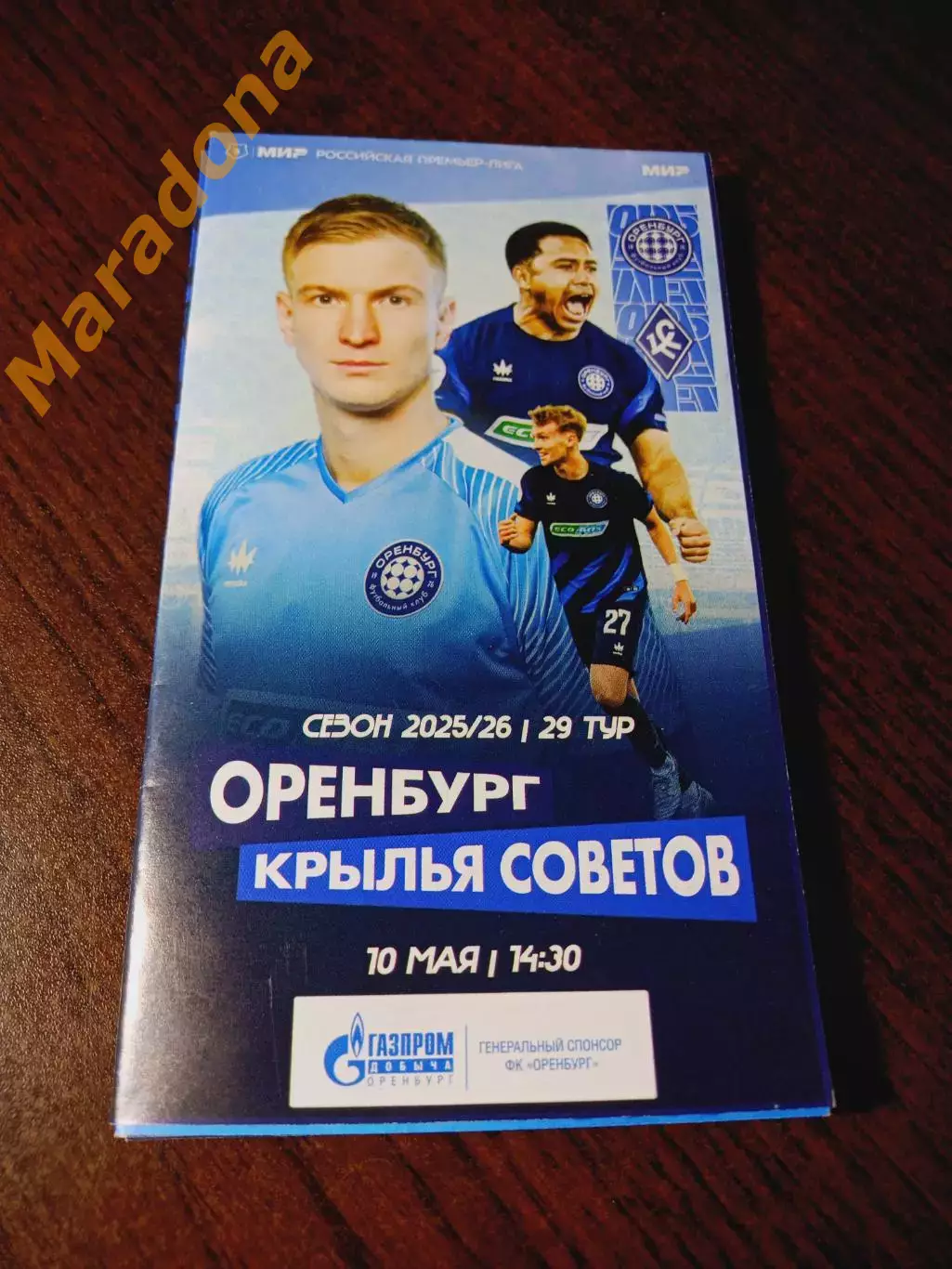 _ Оренбург - Крылья Советов Самара 2026