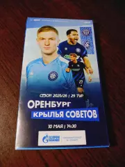 _ Оренбург - Крылья Советов Самара 2026