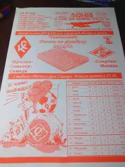 _ Крылья Советов Самара - Спартак Москва 2012