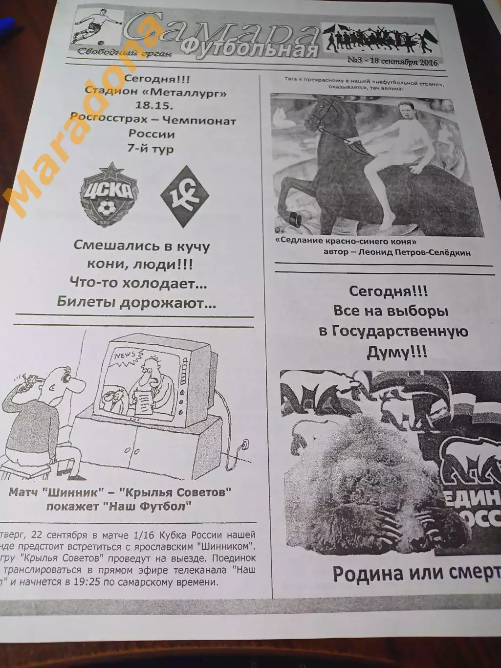 _ Крылья Советов Самара - ЦСКА Москва 2016