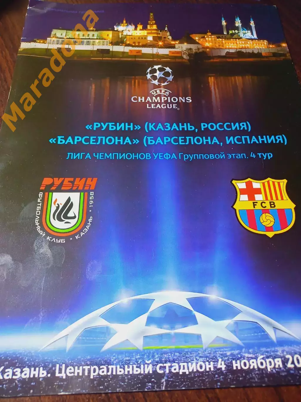 _ Рубин Казань - Барселона Испания 2009