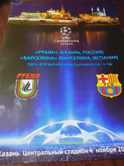 _ Рубин Казань - Барселона Испания 2009