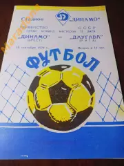 _ Динамо Брест - Даугава Рига 1978
