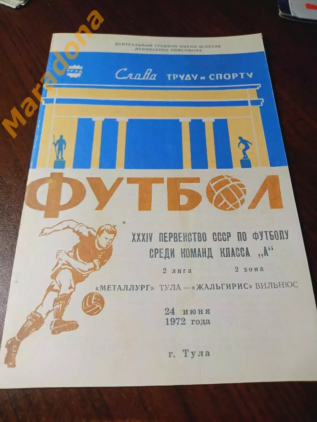 _ Металлург Тула - Жальгирис Вильнюс 1972