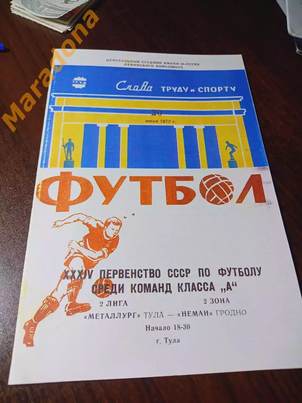 _ Металлург Тула - Неман Гродно 1972