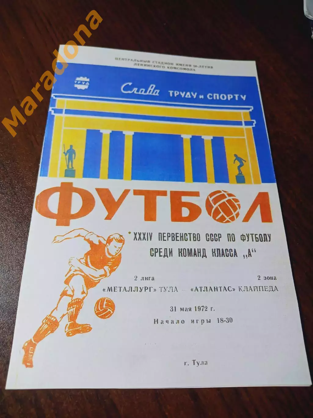 _ Металлург Тула - Атлантас Клайпеда 1972