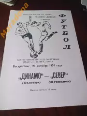 _ Динамо Вологда - Север Мурманск 1976