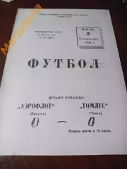 _ Аэрофлот Иркутск - Томлес Томск 1968
