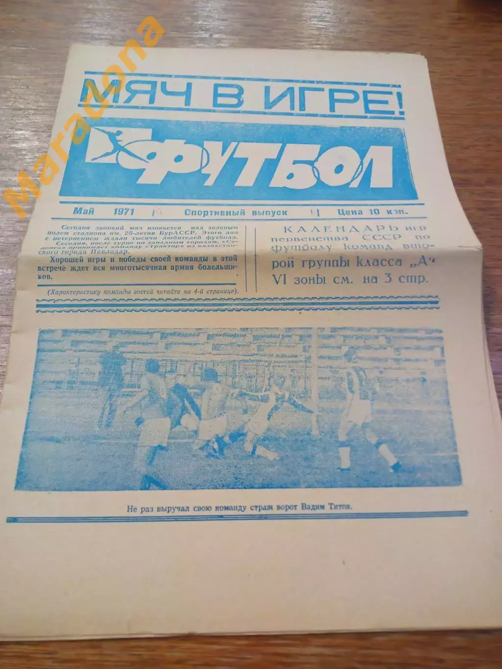 _ Селенга Улан-Удэ - Трактор Павлодар 1971