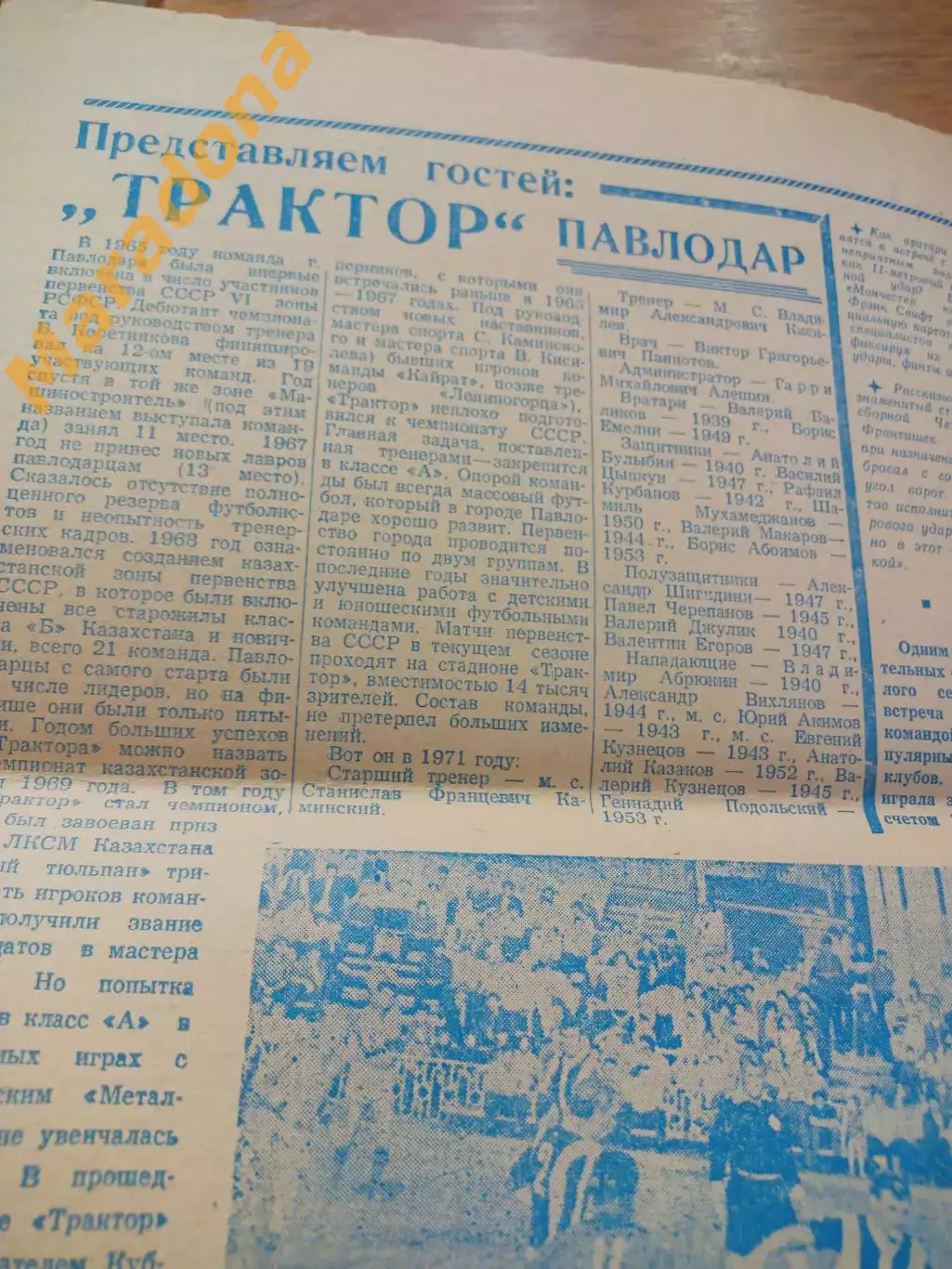 _ Селенга Улан-Удэ - Трактор Павлодар 1971 1
