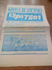 _ Селенга Улан-Удэ - Трактор Павлодар 1971